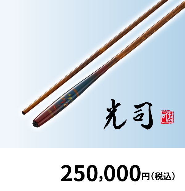光司