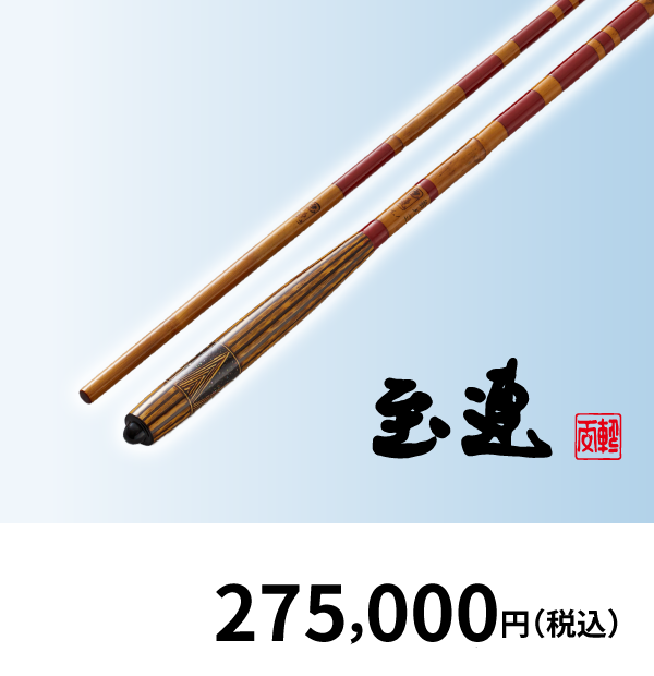 至連