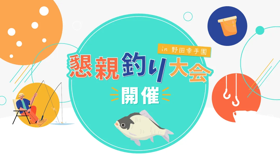 EXPO2025 特別仕樣 新作竿 限定抽選 販促