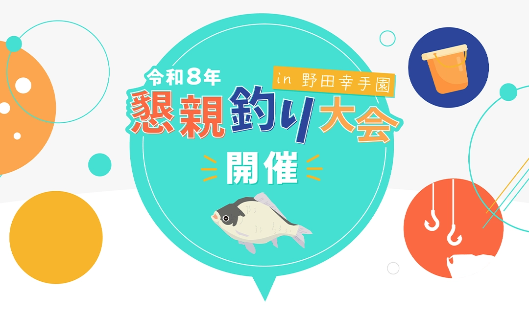 EXPO2025 特別仕樣 新作竿 限定抽選 販促